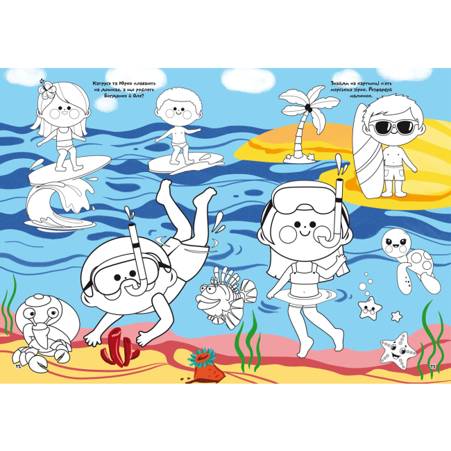Розмальовки та актівітібуки (2-6 років) - Книжка «Перша кольорова розмальовка з розвивальними завданнями Малюємо море» (9789669879585)#3