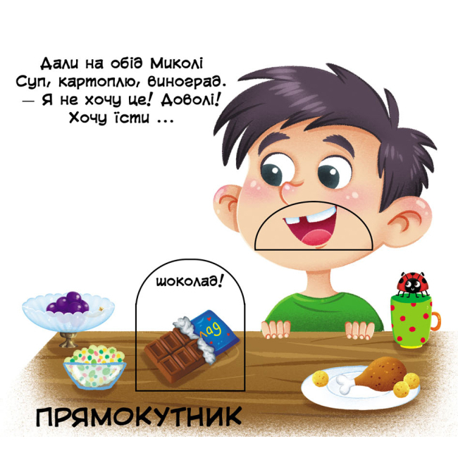 Книги для самых маленьких (0-3 года) - Книжка с механізмом «Перша книжка з рухомими елементами. Фігури та форми. Верти, штовхай, читай і грай» (9789669878748)#3