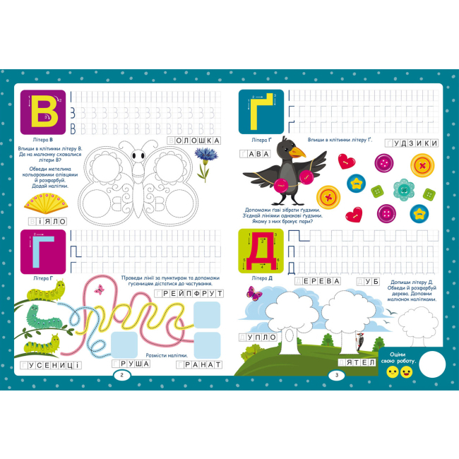 Раскраски и активитибуки (2-6 лет) - Книжка «Нейробіка. Прописи-тренажер. Українська мова» 100 наліпок (9786175470800)#2