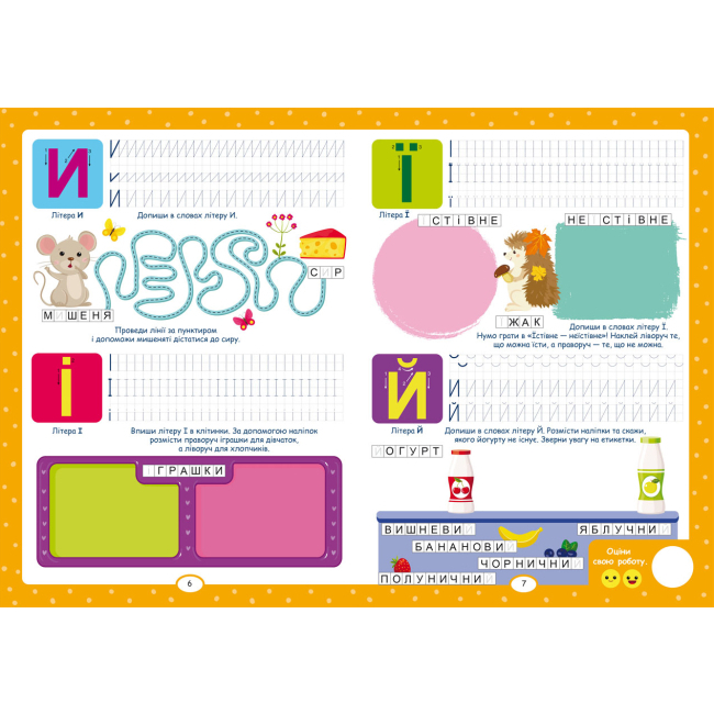 Раскраски и активитибуки (2-6 лет) - Книжка «Нейробіка. Прописи-тренажер. Українська мова» 100 наліпок (9786175470800)#3