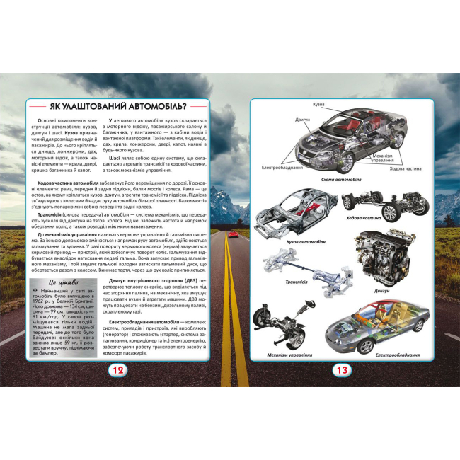 Пізнавальні книги (4-10 років) - Книжка «Ви маєте це знати. Усе про все» (9789669872845)#2