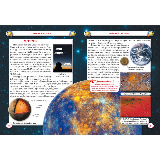 Познавательные книги (4-10 лет) - Книжка «Енциклопедія. Космос» (9789669871718)#2