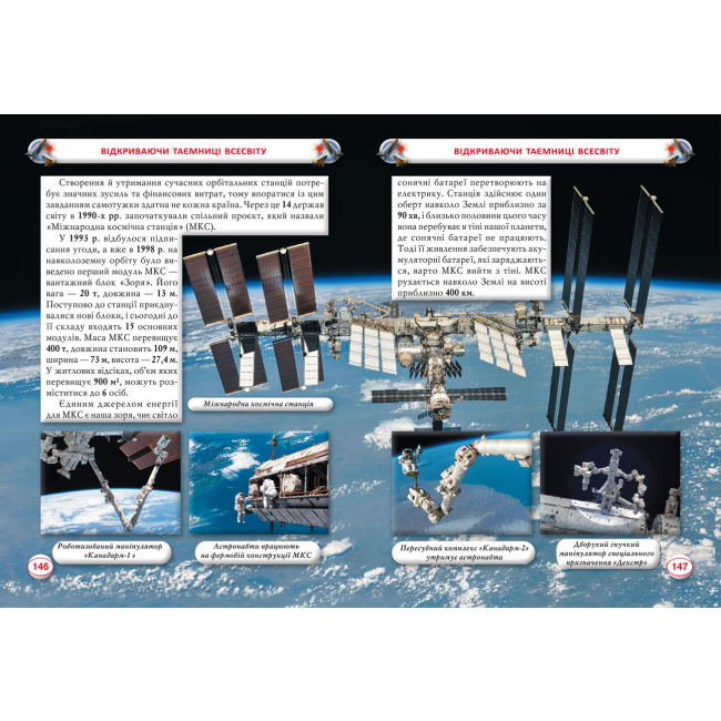 Познавательные книги (4-10 лет) - Книжка «Енциклопедія. Космос» (9789669871718)#3