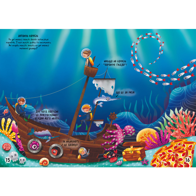 Розмальовки та актівітібуки (2-6 років) - Книжка «Меганаліпки. Підводний світ» (9789669871473)#3