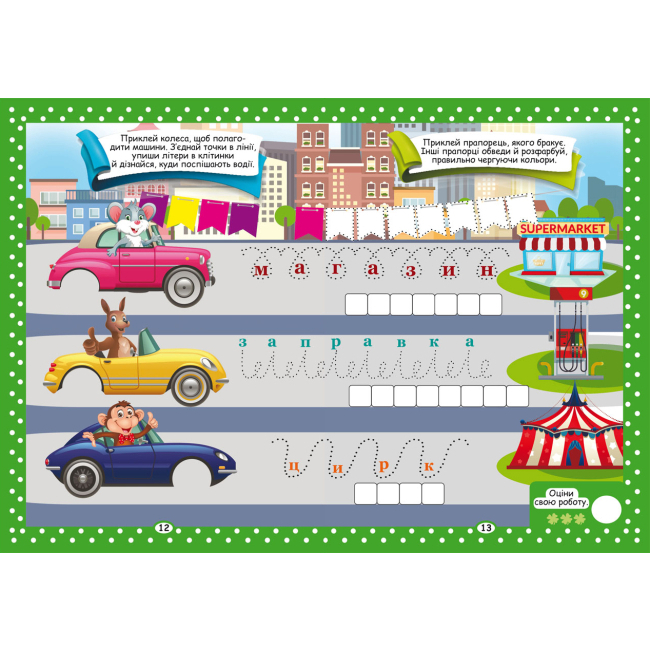 Раскраски и активитибуки (2-6 лет) - Книжка «Нейробіка. Прописи-тренажер. Розвиток уваги та пам'яті» 100 наліпок (9786175470961)#2