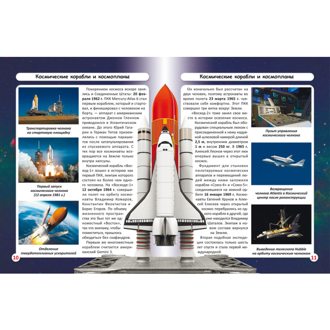 Познавательные книги (4-10 лет) - Книжка «Світ навколо нас. Космічна техніка» (9789669875990)#2