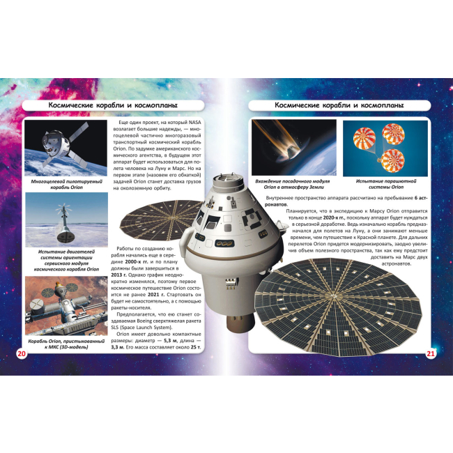 Познавательные книги (4-10 лет) - Книжка «Світ навколо нас. Космічна техніка» (9789669875990)#3