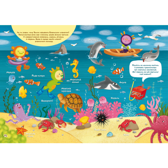 Розмальовки та актівітібуки (2-6 років) - Книжка Школа чомучки «Світ навколо тебе» 125 розвивальних наліпок (9789669877826)#2