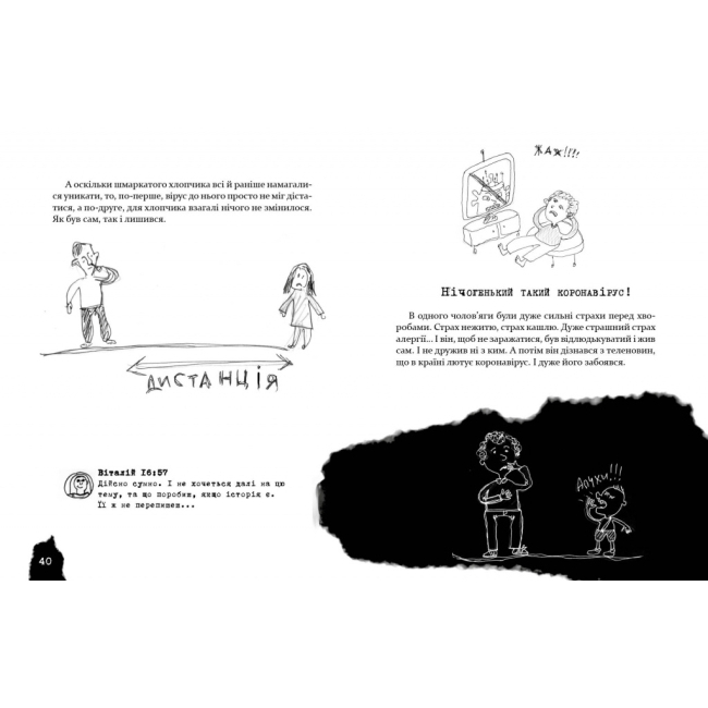Художня література для дітей (7-13 років) - Книга «Безстрашно-карантинна книжка» Кириченко В., Нікітінський Ю. українською (9789669153494)#2
