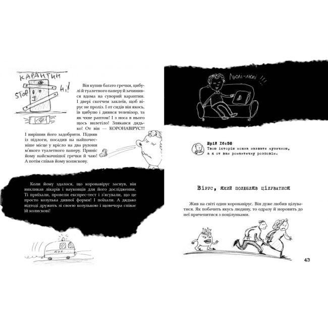 Художня література для дітей (7-13 років) -  Книга «Безстрашно-карантинна книжка» Кириченко В., Нікітінський Ю. українською (9789669153494)#3