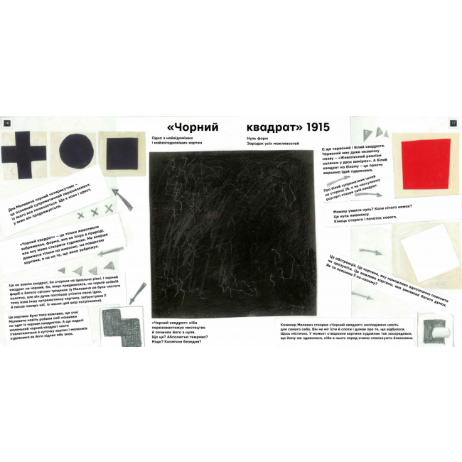 Познавательные книги (4-10 лет) - Книга «Ти і Малевич» О. Садовенко (9789669152978)#3