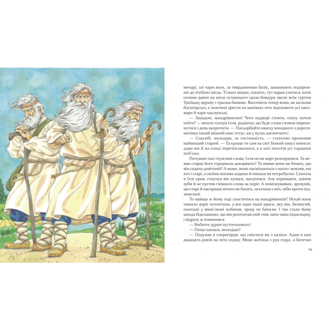 Художня література для дітей (7-13 років) - Книга «Булава Іллі Муромця» Ю. Лігун (9789669152992)#3