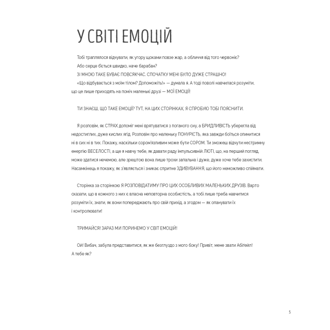 Пізнавальні книги (4-10 років) - Книжка «Велика книга емоцій» К'яра Піродді (9786177853168)#3