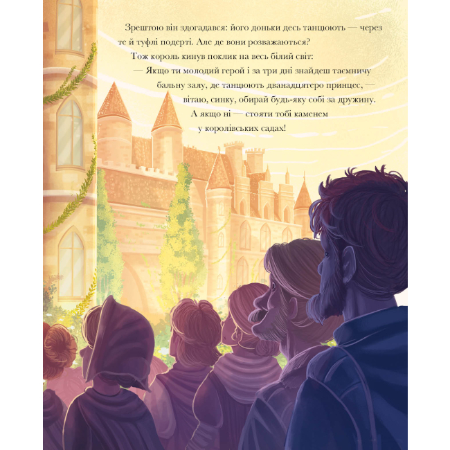 Классика детской литературы - Книжка «Класичні історії Принцеси-танцівниці» (9786177853052)#5