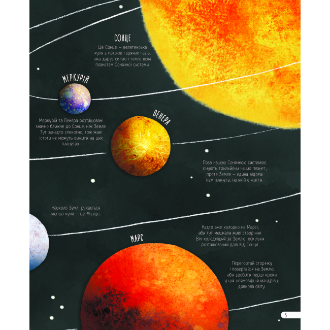 Познавательные книги (4-10 лет) - Книжка «Планета Земля» Меґан Калліс, Метью Олдгем (9786177853724)#3