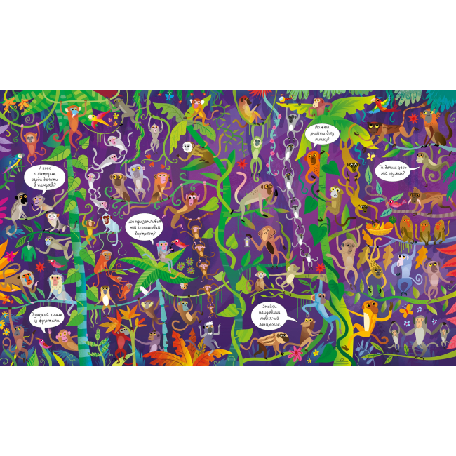 Книги-картинки для дітей (2-6 років) - Книжка «Подивись і знайди Джунглі» (9786177579402)#4