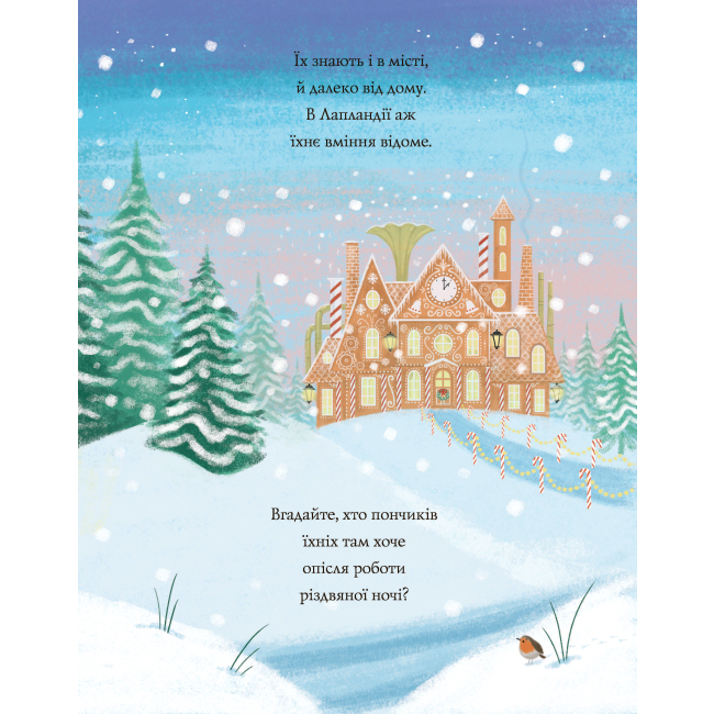 Книги-картинки для детей (2-6 лет) - Книжка «Шифті Вдаха і Сем Невловись Сани Санта-Клауса» Трейсі Кордерой (9786177853953)#3