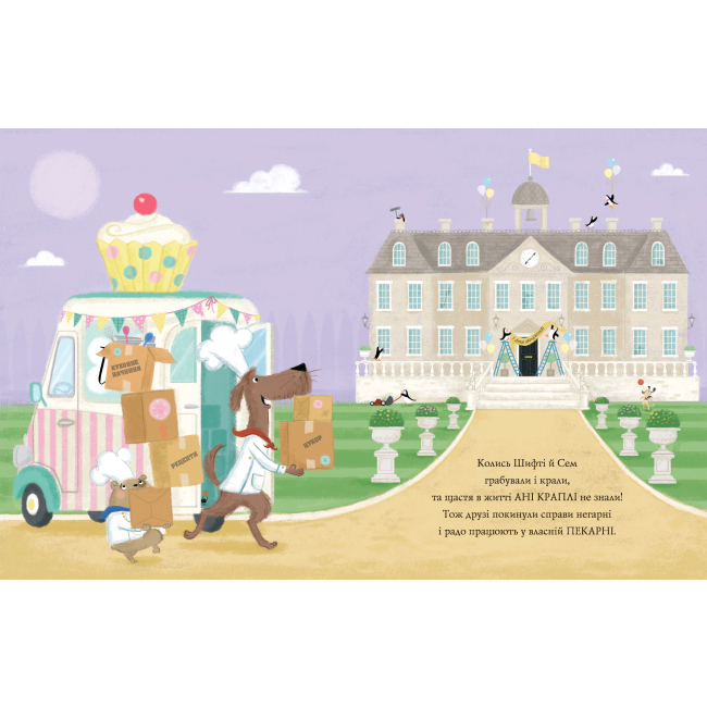 Книги-картинки для детей (2-6 лет) - Книжка «Шифті Вдаха і Сем Невловись Зниклі діаманти» книжка 3 Трейсі Кордерой (9786177853533)#2