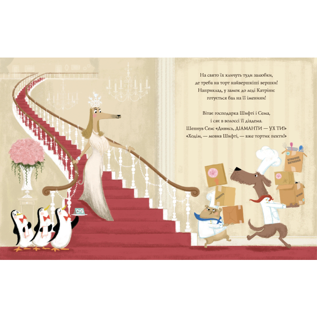 Книги-картинки для детей (2-6 лет) - Книжка «Шифті Вдаха і Сем Невловись Зниклі діаманти» книжка 3 Трейсі Кордерой (9786177853533)#3