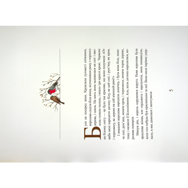 Классика детской литературы - Книжка «Білосніжка і семеро гномів» Брати Грімм (122560)#3