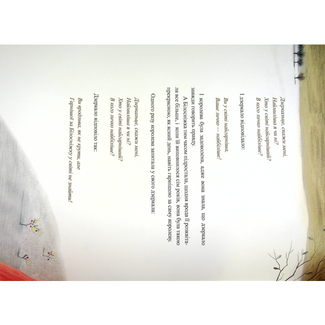 Классика детской литературы - Книжка «Білосніжка і семеро гномів» Брати Грімм (122560)#4