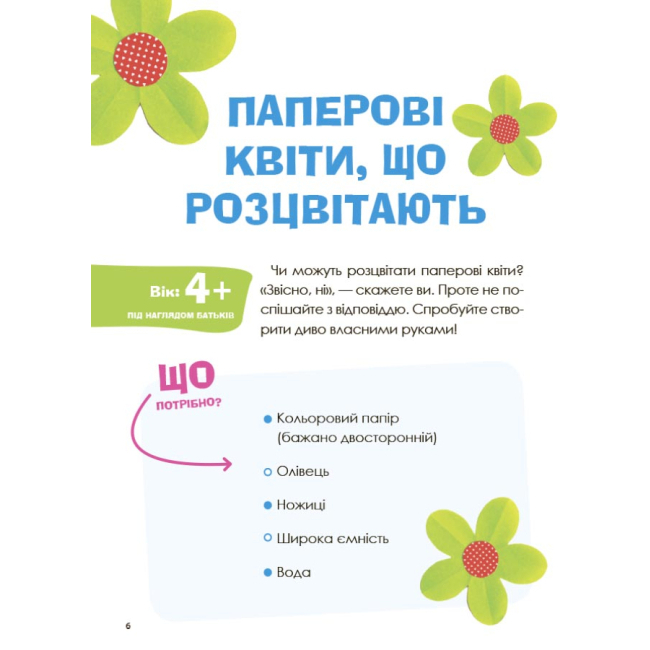 Познавательные книги (4-10 лет) - Книжка «Цікаві домашні досліди» Лариса Пужайчереда Вікторія Карнаушенко (9786170039743)#3