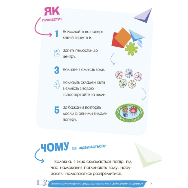 Познавательные книги (4-10 лет) - Книжка «Цікаві домашні досліди» Лариса Пужайчереда Вікторія Карнаушенко (9786170039743)#4