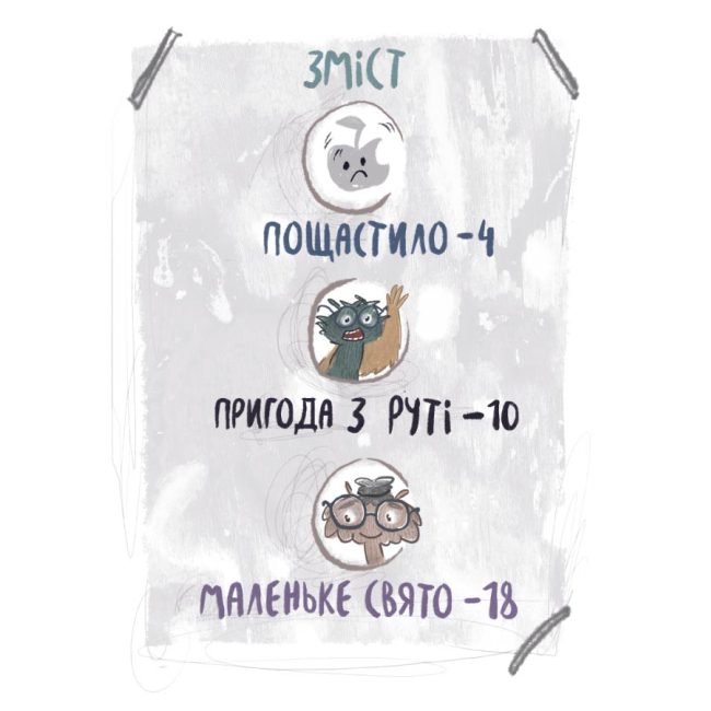 Пізнавальні книги (4-10 років) - Книжка «Я і монстрик Жоржик Як бути у безпеці» Анастасія Варнавська (9786170039934)#2