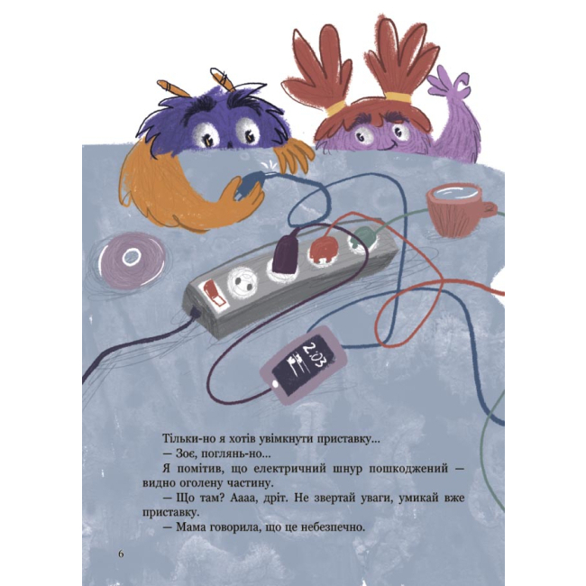 Пізнавальні книги (4-10 років) - Книжка «Я і монстрик Жоржик Як бути у безпеці» Анастасія Варнавська (9786170039934)#3