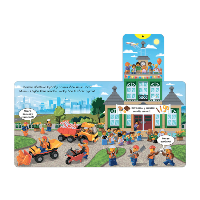 Книги для самых маленьких (0-3 года) - Книжка «LEGO City Будівельний майданчик Крути тягни штовхай!» (9786177969104)#2