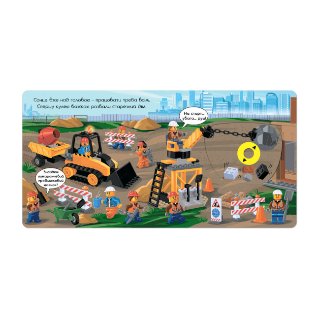 Книги для самых маленьких (0-3 года) - Книжка «LEGO City Будівельний майданчик Крути тягни штовхай!» (9786177969104)#3