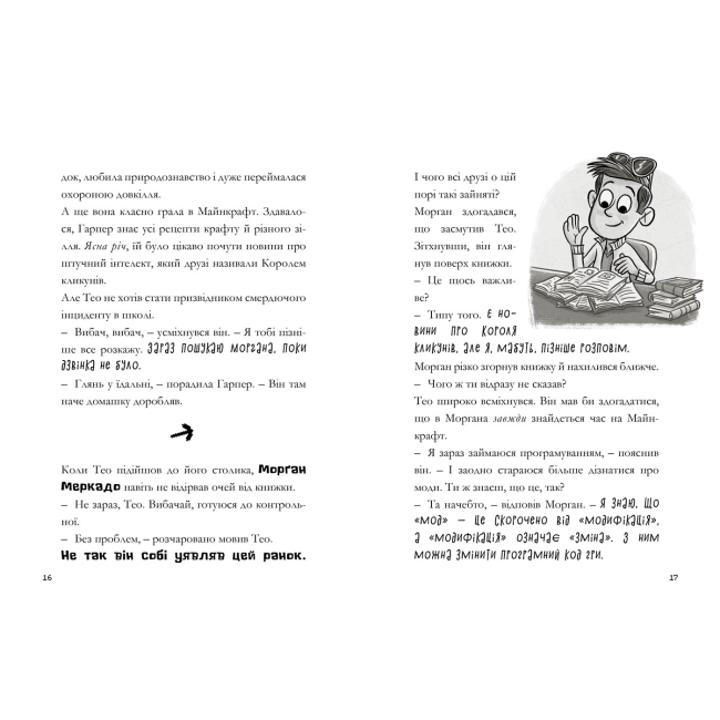 Художественная литература для детей (7-13 лет) - Книжка «Minecraft Зламаний код» Нік Еліопулос (9786177940912)#4