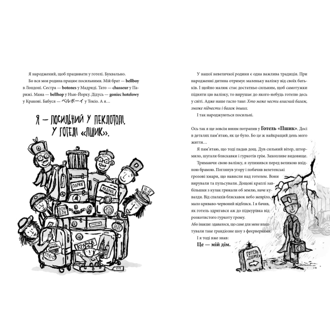 Художественная литература для детей (7-13 лет) - Книжка «Готель Пшик Таємниче вбивство капустою» Рік Петерс (9786177940424)#2