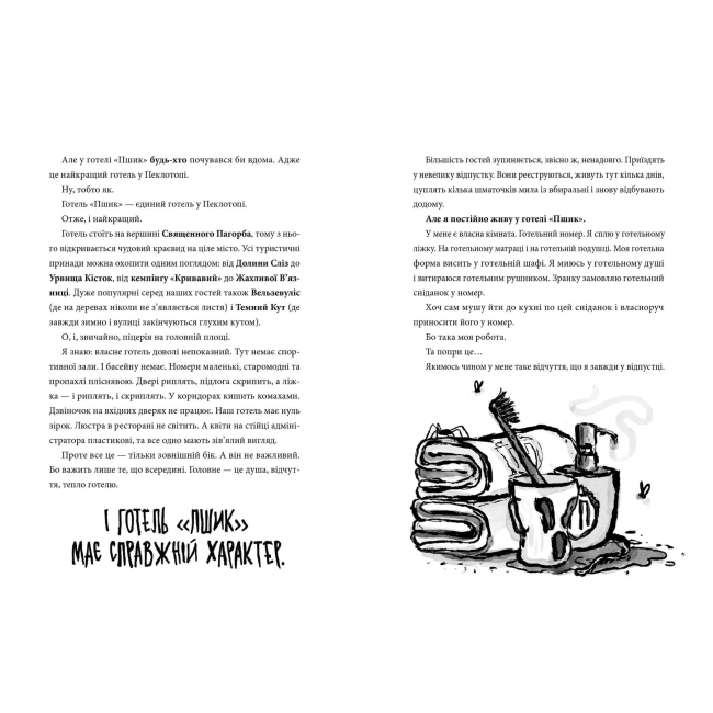 Художественная литература для детей (7-13 лет) - Книжка «Готель Пшик Таємниче вбивство капустою» Рік Петерс (9786177940424)#3