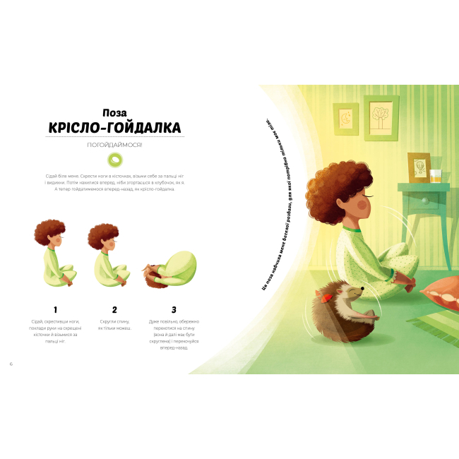Пізнавальні книги (4-10 років) - Книжка «Ранкова йога для дітей» Лорена Паджалунга (9786177579723)#3
