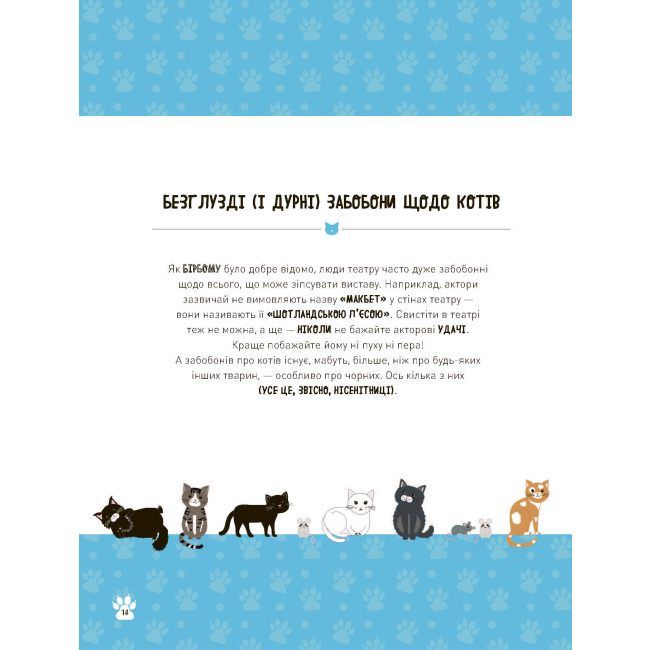 Пізнавальні книги (4-10 років) - Книжка «Коти-відчайдухи Зухвалі байки про хоробрих хвостатих» Кімберлі Вашингтон (9786177853922)#5
