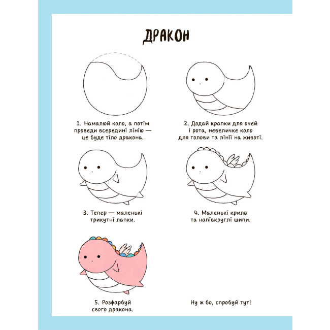 Раскраски и активитибуки (2-6 лет) - Книжка «Як намалювати русалку та інших чарівних істот» (9786177853687)#3