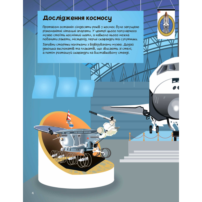 Пізнавальні книги (4-10 років) - Книжка « Космос Понад 250 налiпок для дослiдникiв» (9786177579617)#2