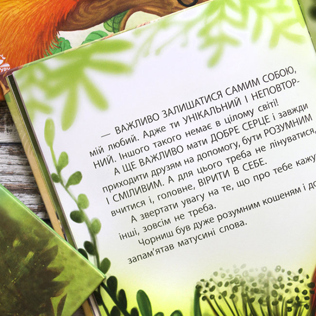 Книги-картинки для дітей (2-6 років) - Книжка «Будь собою. Моя казкотерапія» (9786170936783)#3