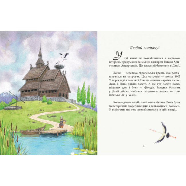 Класика дитячої літератури - Книжка «Казки з усього світу. Дочка болотяного царя» Г.Х. Андерсен (9786170960825)#2