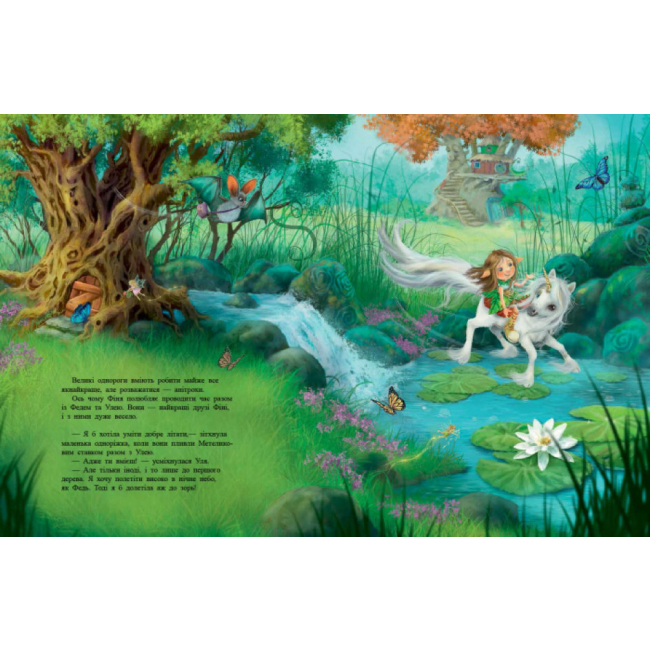 Книги-картинки для детей (2-6 лет) - Книжка «Маленька одноріжка Зіронька. Чудово бути друзями» (9786170959300)#2