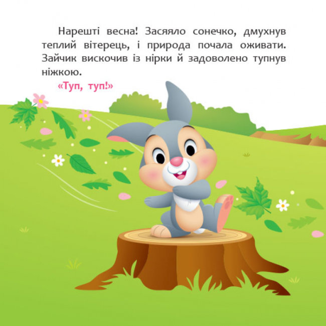 Книги-картинки для дітей (2-6 років) - Книжка «Disney Маля. Мої перші казки. А ти любиш природу?» (9786170966575)#2
