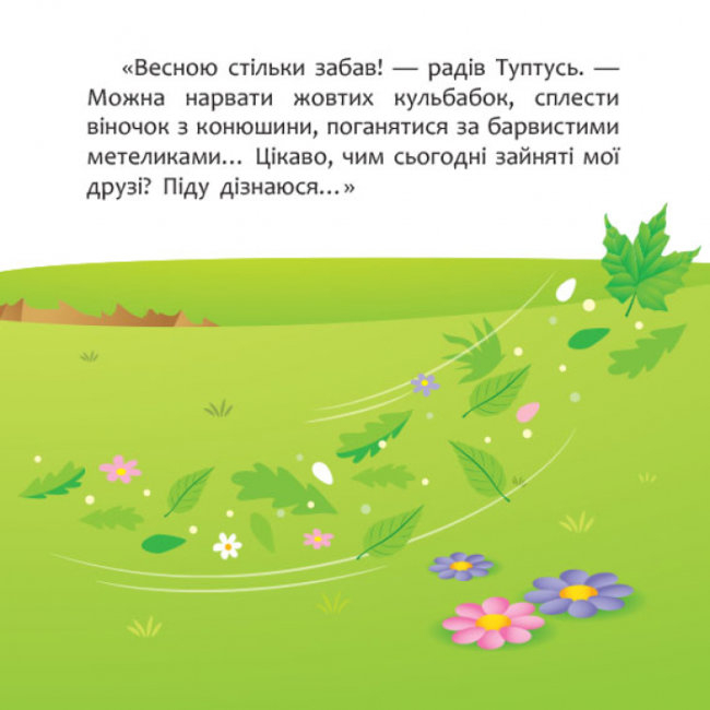 Книги-картинки для дітей (2-6 років) - Книжка «Disney Маля. Мої перші казки. А ти любиш природу?» (9786170966575)#3