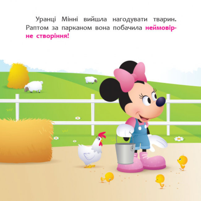 Книги-картинки для дітей (2-6 років) - Книжка «Disney Маля. Мої перші казки. Мінні та єдиноріг Лілі у пошуках веселки» (9786170966605)#2