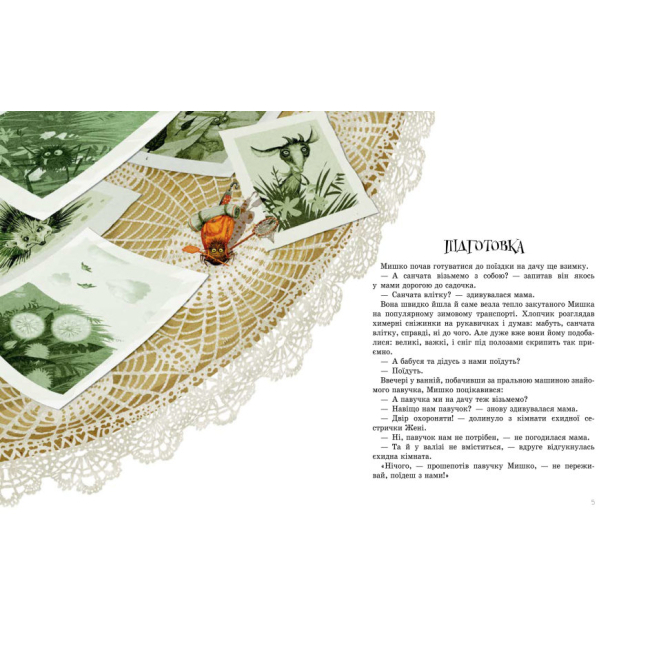 Художественная литература для детей (7-13 лет) - Книжка «Дачні історії. Пригоди Мишка та його друзів» Станіслав Соловінський (9786170973436)#2