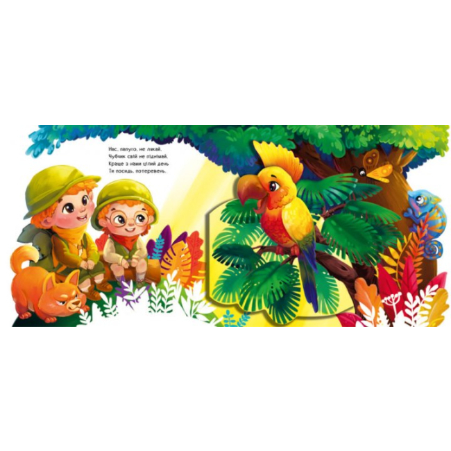 Книги для найменших (0-3 років) - Книжка «Диво-джунглі. Рухомі картинки» (9789667495497)#2