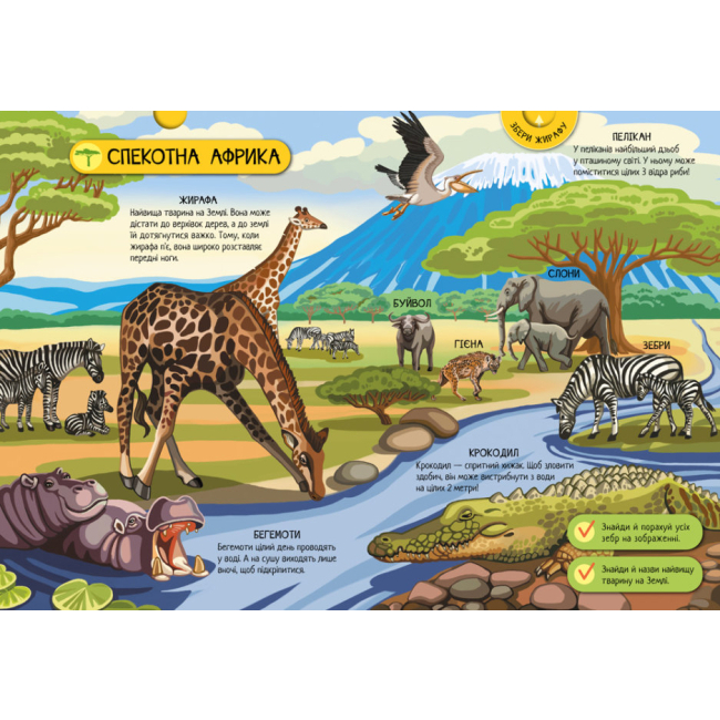 Раскраски и активитибуки (2-6 лет) - Книжка «Велика ігрова енциклопедія. Тварини світу» (9786170974723)#2