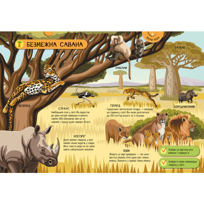 Раскраски и активитибуки (2-6 лет) - Книжка «Велика ігрова енциклопедія. Тварини світу» (9786170974723)#4