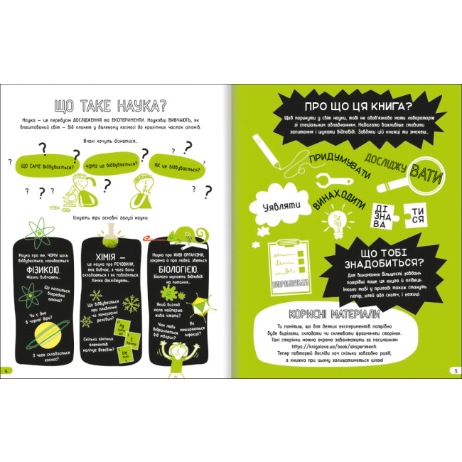 Пізнавальні книги (4-10 років) - Книжка «Експерименти. Класна наука» (9786177820542)#3