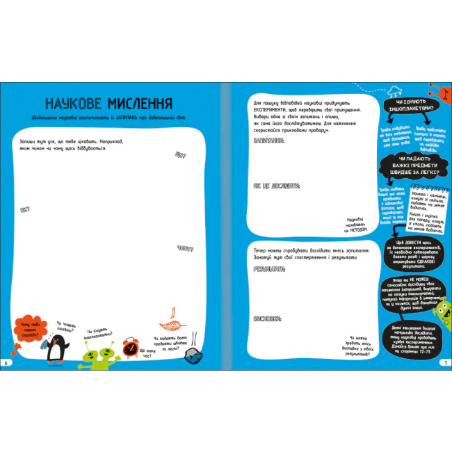 Пізнавальні книги (4-10 років) - Книжка «Експерименти. Класна наука» (9786177820542)#4